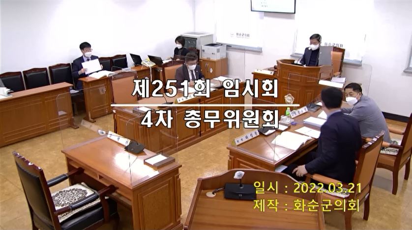 제251회 제4차 총무위원회