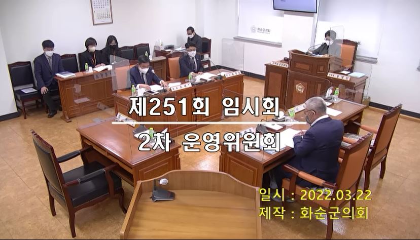 제251회 제2차 의회운영위원회