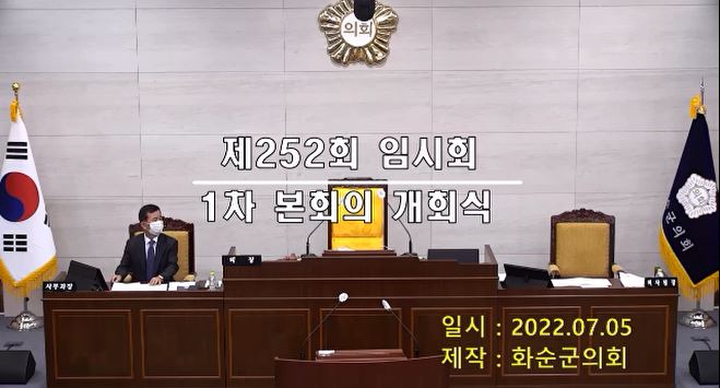 제252회 개회식 본회의