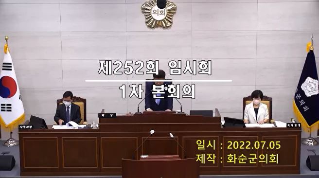 제252회 제1차 본회의