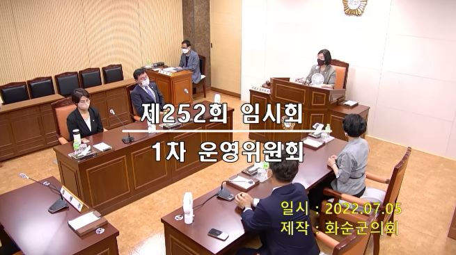 제252회 제1차 의회운영위원회
