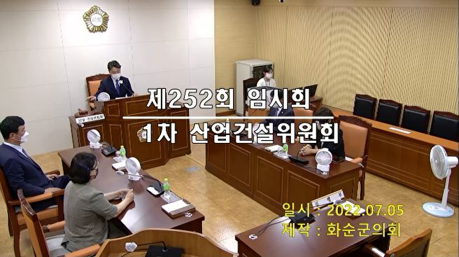 제252회 제1차 산업ㆍ건설위원회