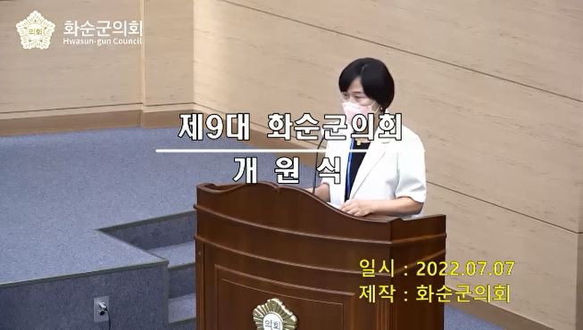 제252회 개원식 본회의