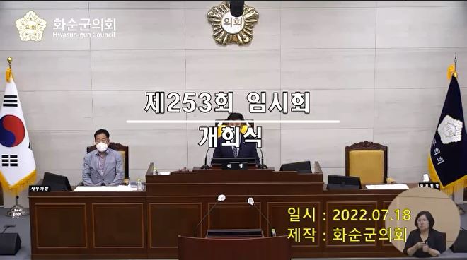 제253회 개회식 본회의