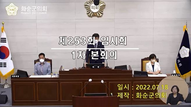 제253회 제1차 본회의