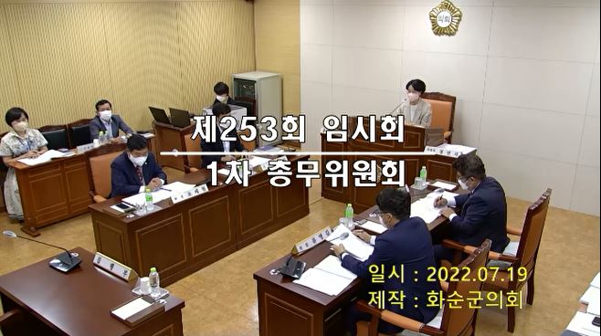 제253회 제1차 총무위원회