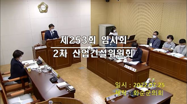 제253회 제2차 산업ㆍ건설위원회