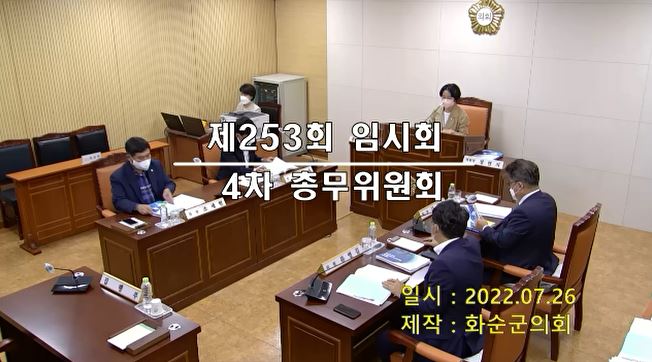 제253회 제4차 총무위원회