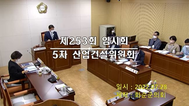 제253회 제5차 산업ㆍ건설위원회