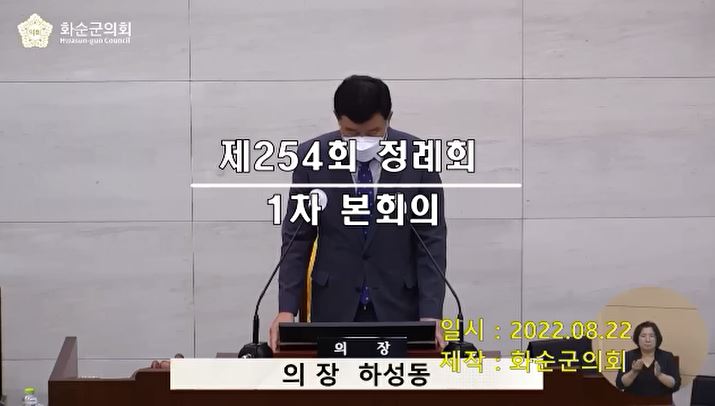 제254회 제1차 본회의