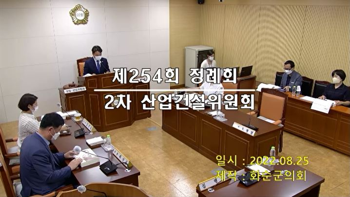 제254회 제2차 산업ㆍ건설위원회