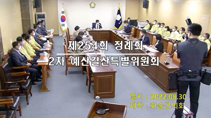 제254회 제2차 예산결산특별위원회