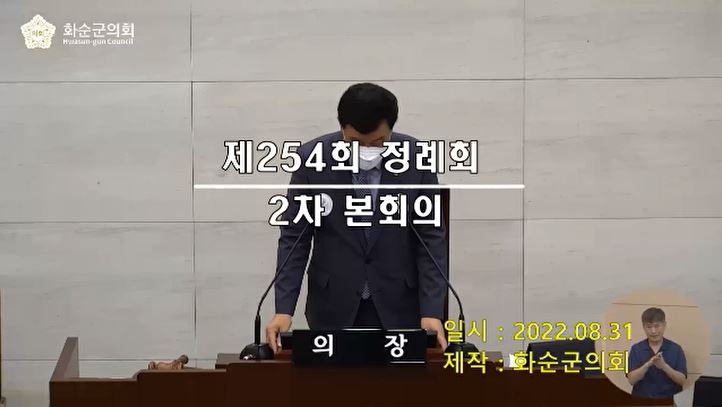 제254회 제2차 본회의