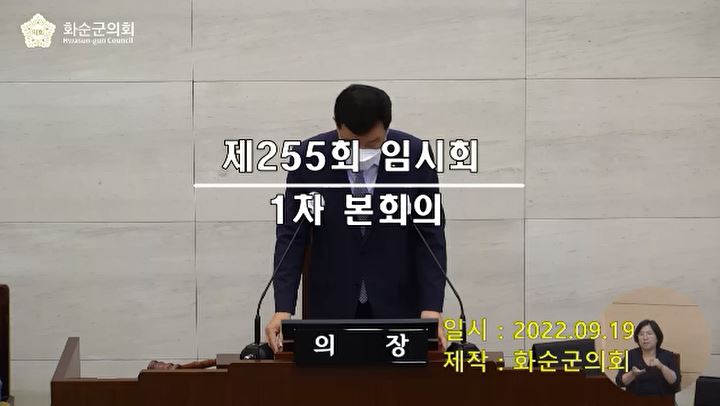 제255회 제1차 본회의
