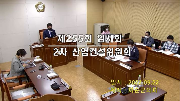 제255회 제2차 산업ㆍ건설위원회