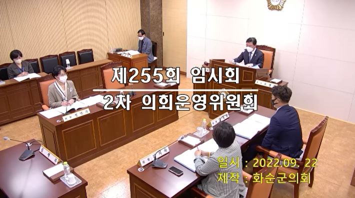 제255회 제2차 의회운영위원회