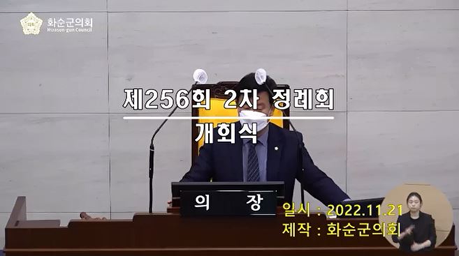 제256회 개회식 본회의