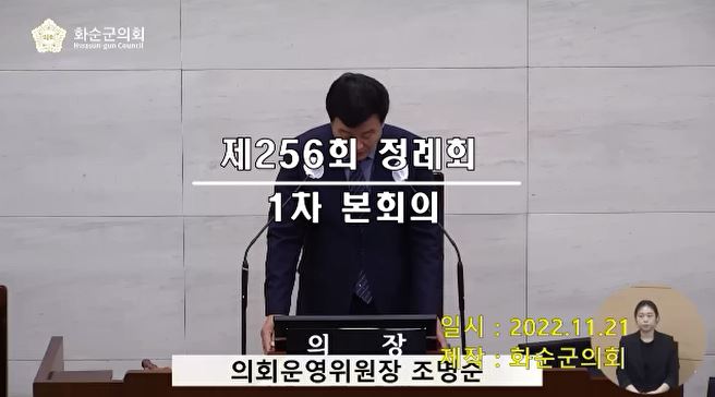 제256회 제1차 본회의