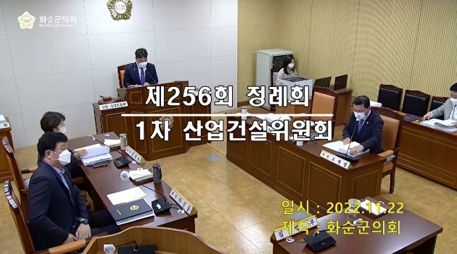 제256회 제1차 산업ㆍ건설위원회