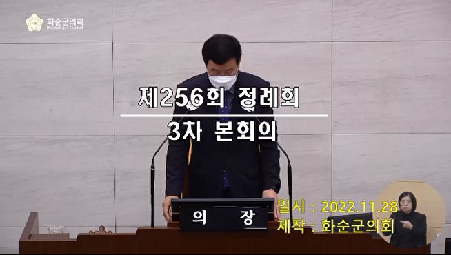 제256회 제3차 본회의