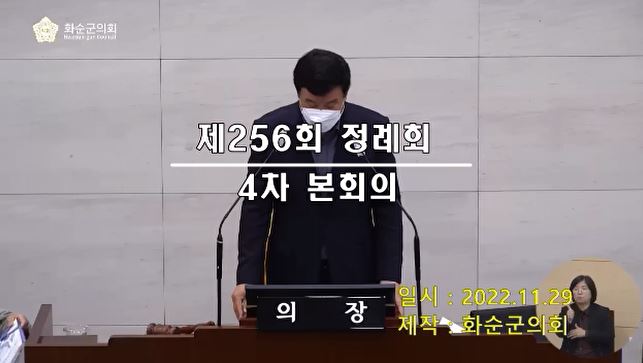 제256회 제4차 본회의