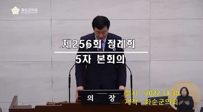 제256회 제5차 본회의