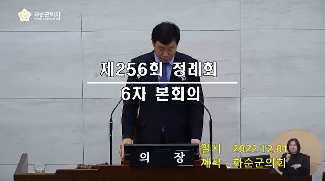 제256회 제6차 본회의