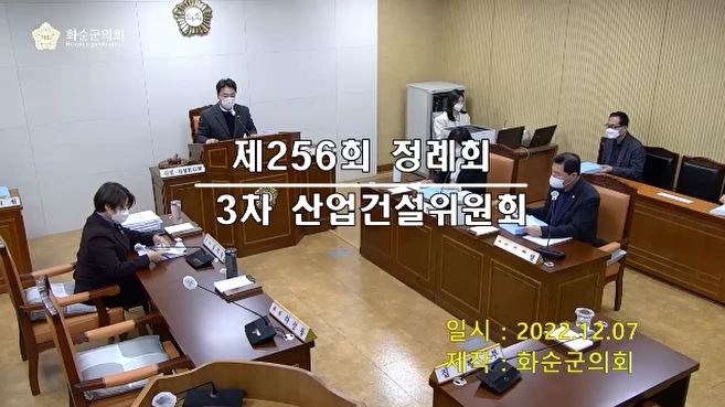 제256회 제5차 산업ㆍ건설위원회