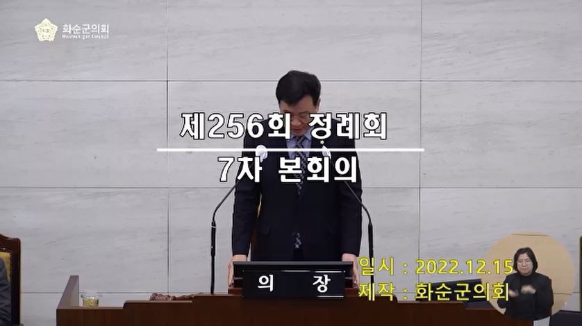 제256회 제7차 본회의