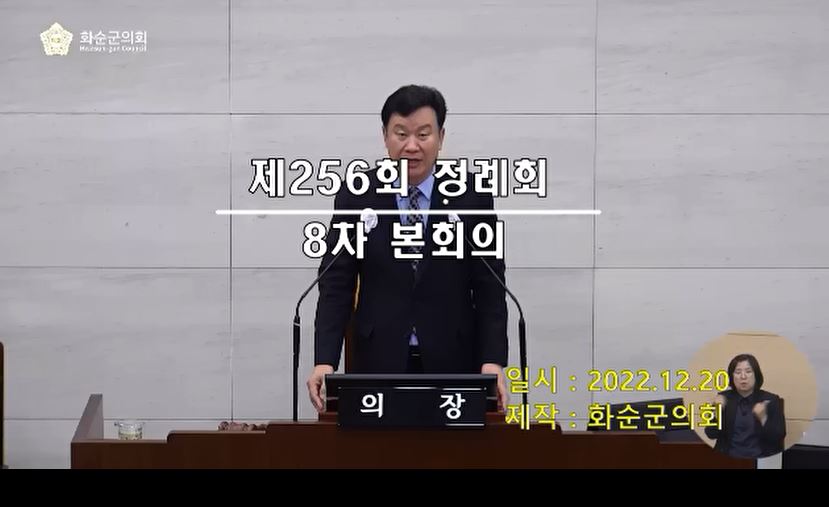 제256회 제8차 본회의