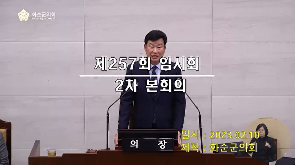 제257회 제2차 본회의