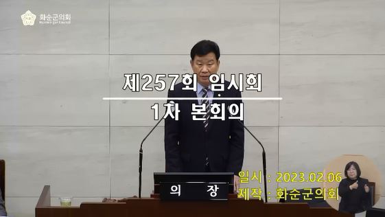 제257회 제1차 본회의