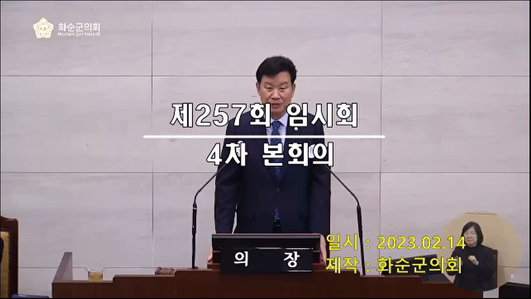 제257회 제4차 본회의