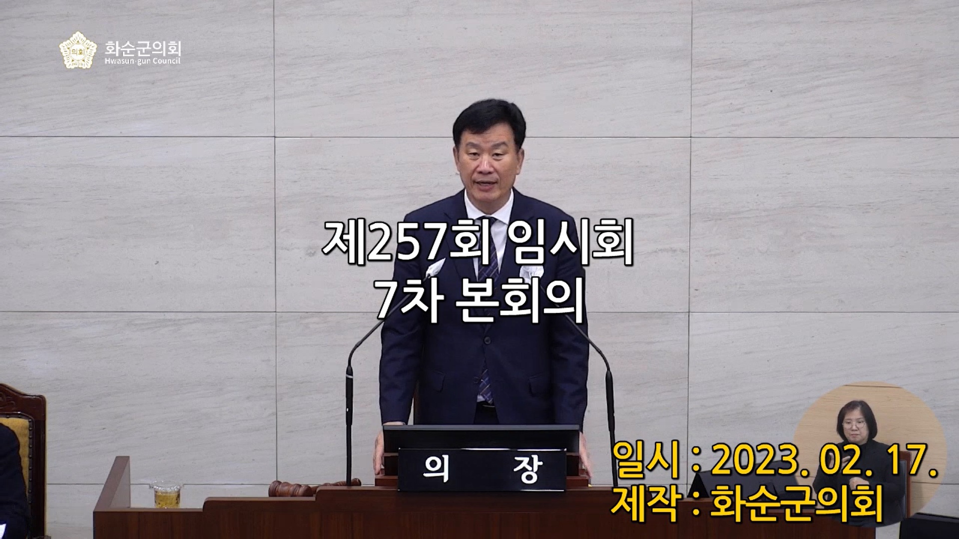 제257회 제7차 본회의