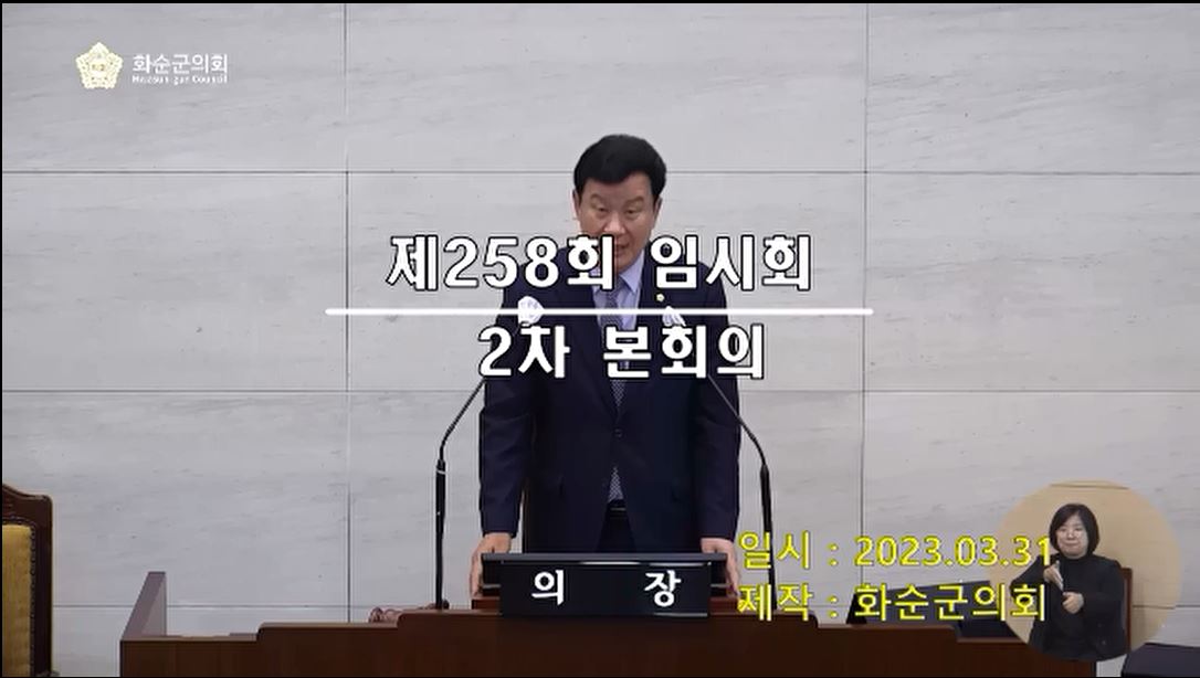 제258회 제2차 본회의