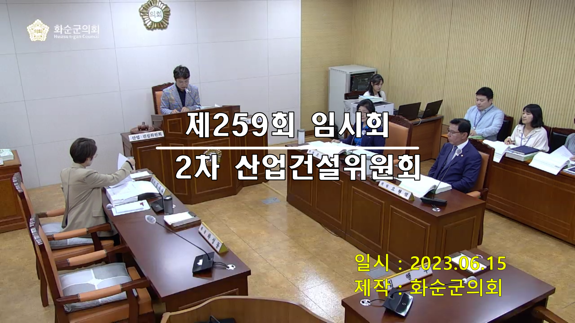 제259회 제2차 산업ㆍ건설위원회