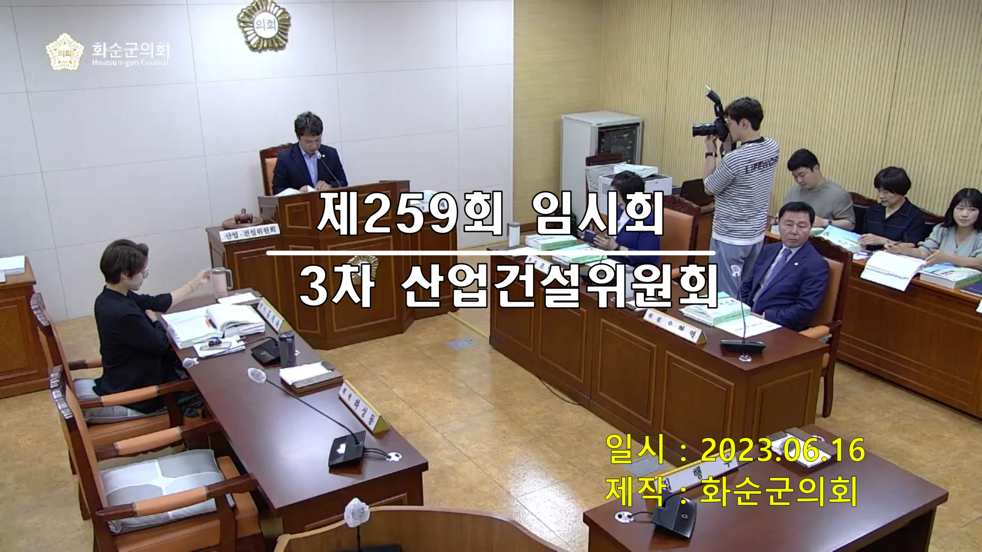 제259회 제3차 산업ㆍ건설위원회