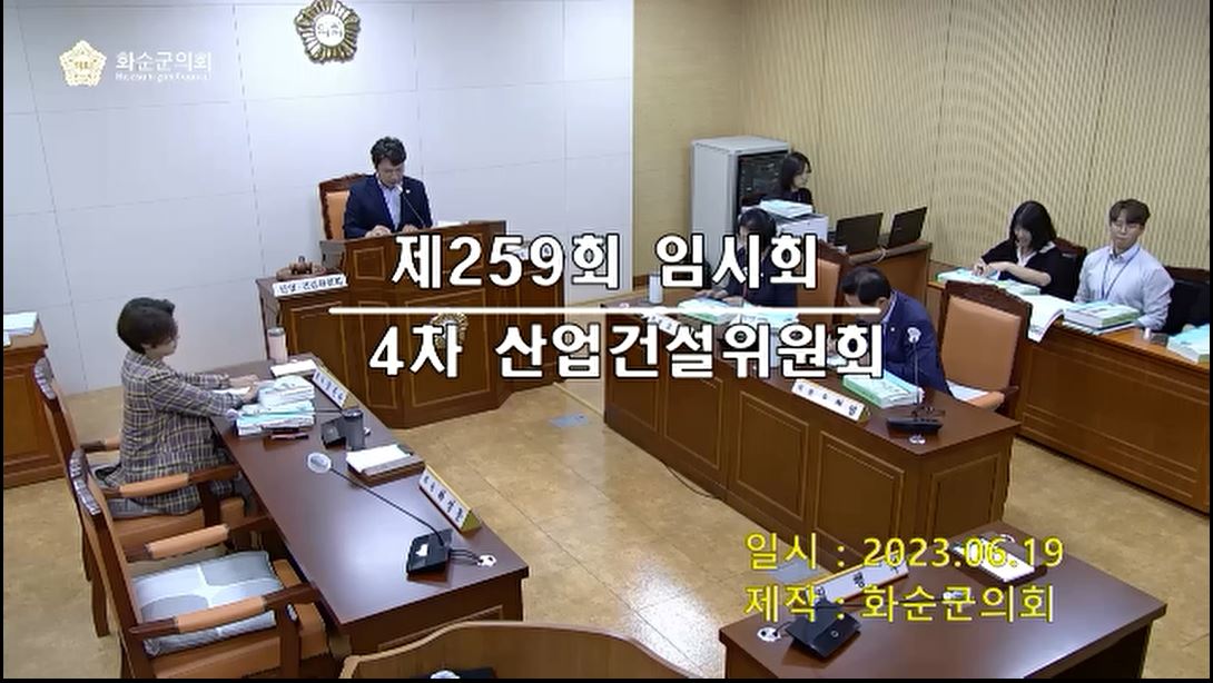 제259회 제4차 산업ㆍ건설위원회