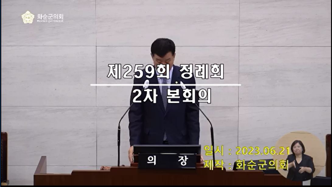 제259회 제2차 본회의