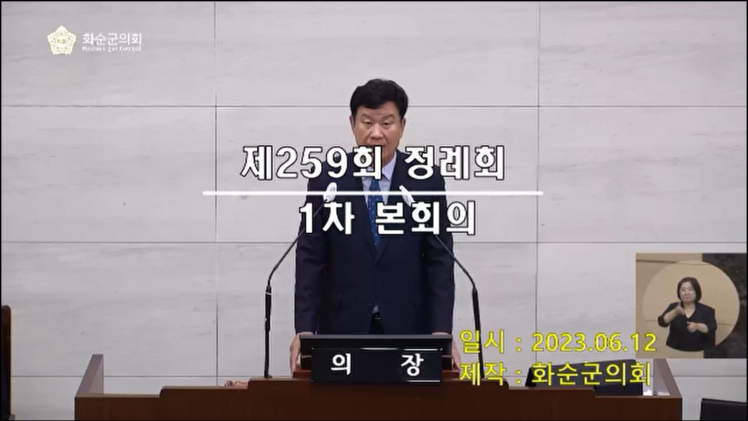 제259회 제1차 본회의
