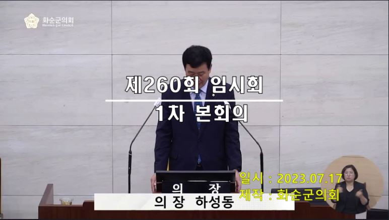 제260회 제1차 본회의