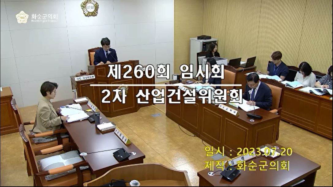제260회 제2차 산업ㆍ건설위원회
