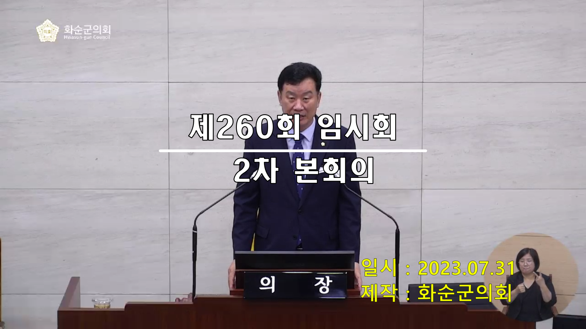 제260회 제2차 본회의