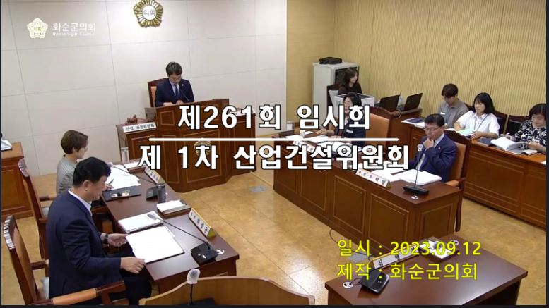 제261회 제1차 산업ㆍ건설위원회