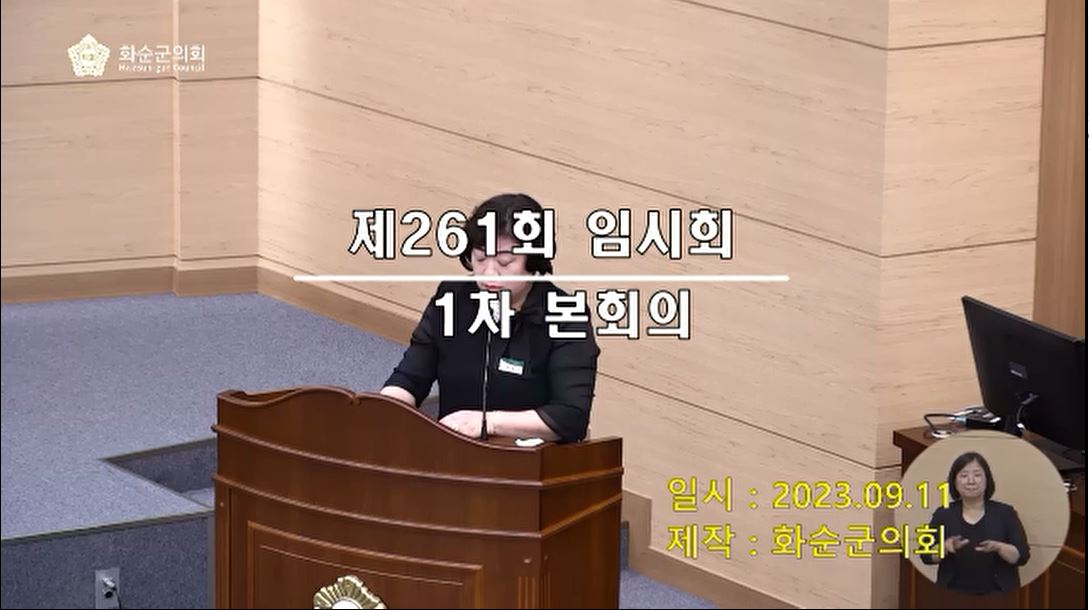 제261회 제1차 본회의