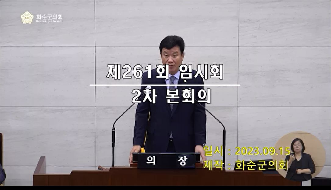 제261회 제2차 본회의