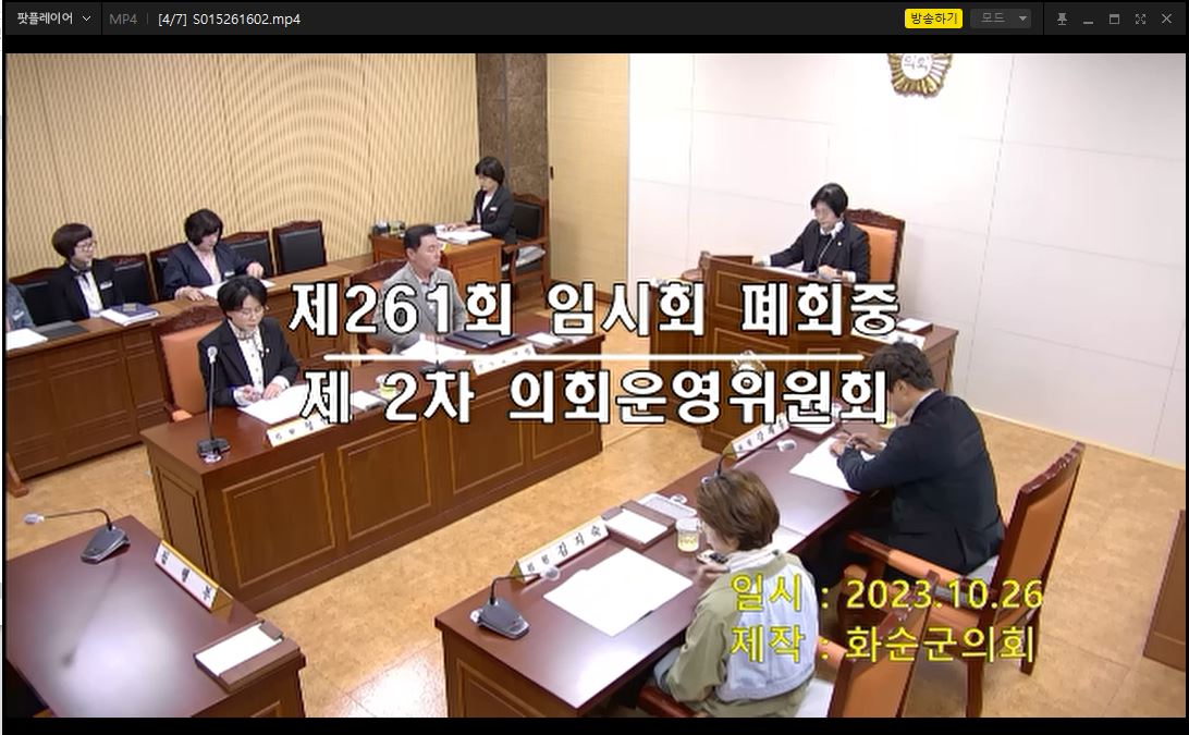 제261회 제2차 폐회중 의회운영위원회