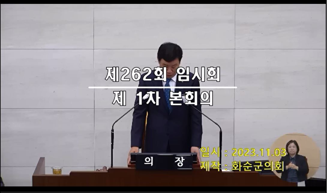 제262회 제1차 본회의