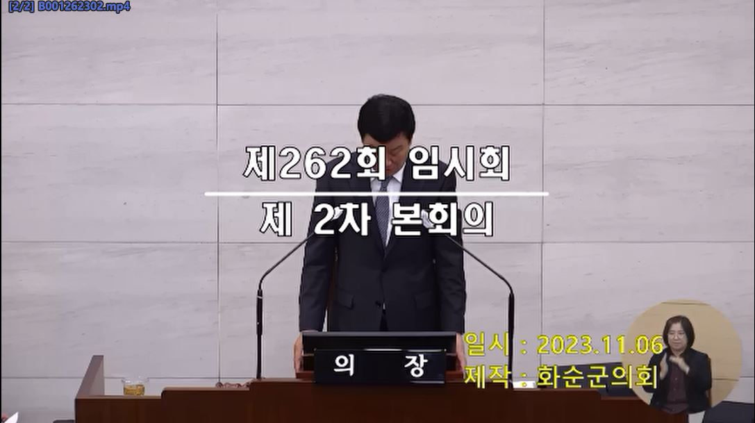 제262회 제2차 본회의