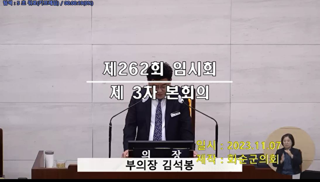 제262회 제3차 본회의